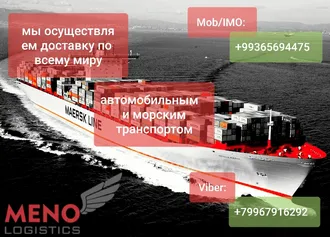 Морские и авто перевозки