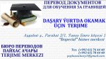 DAŞARY ÝURTDA OKAMAK ÜÇIN  TERJIME. ПЕРЕВОД ДОКУМЕНТОВ ДЛЯ ОБУЧЕНИЯ ЗА ГРАНИЦЕЙ.    
