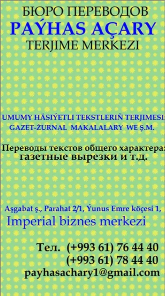 TENDERLERE GATNAŞMAK ÜÇIN RESMINAMALARYŇ TERJIMESI. ПЕРЕВОДЫ ДЛЯ УЧАСТИЯ В ТЕНДЕРАХ 