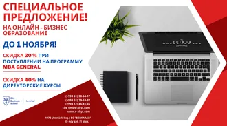 «City Business School» проводит осеннюю скидочную акцию