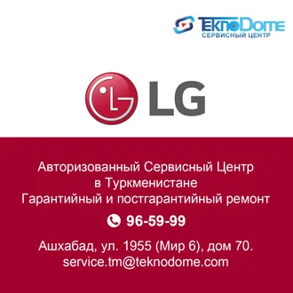 Сервисный Центр «TeknoDome» «LG» РЕМОНТ БЫТОВОЙ ТЕХНИКИ И АУДИО-ВИДЕО АППАРАТУРЫ