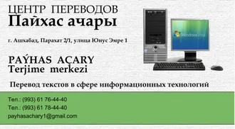 ПЕРЕВОД ДОГОВОРОВ  КУПЛИ-ПРОДАЖИ. ALUW-SATUW ŞERTNAMASYNYŇ TERJIMESI