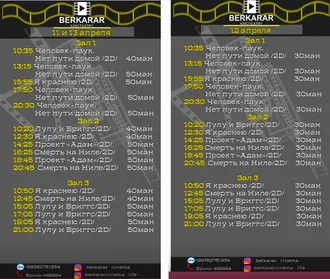 Афиша кинотеатра Беркарар (11-13.04.2022)