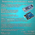 Репетитор по Arduino с нуля