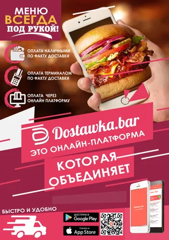 Dostawka.bar   3 года