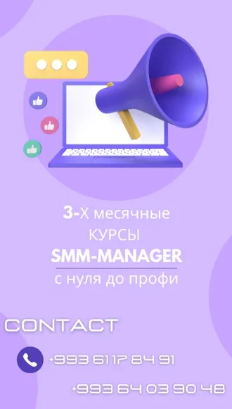 SMM обучение (социальный маркетинг)