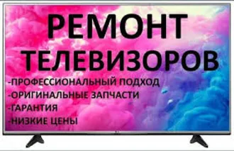 Ремонт телевизоров в Ашхабаде у вас на дому