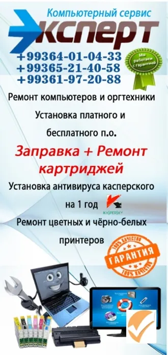 Внимание! Акция!  Каждую субботу! Только у нас!  Скидка будет если вы принесёте картридж в офис!  Скидка 20% на заправку картриджа★☺★