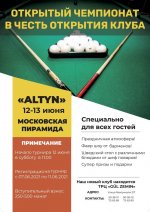 Open billiards championship