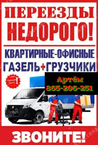 Мебельщики грузчики 865206251