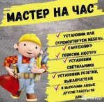 Перевозка мастера по дому 