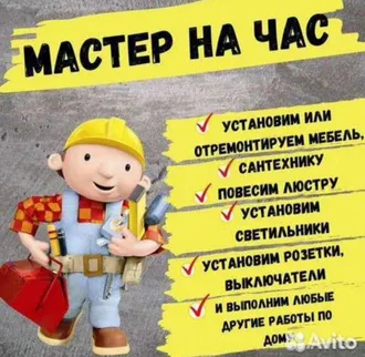 Перевозка мастера по дому 