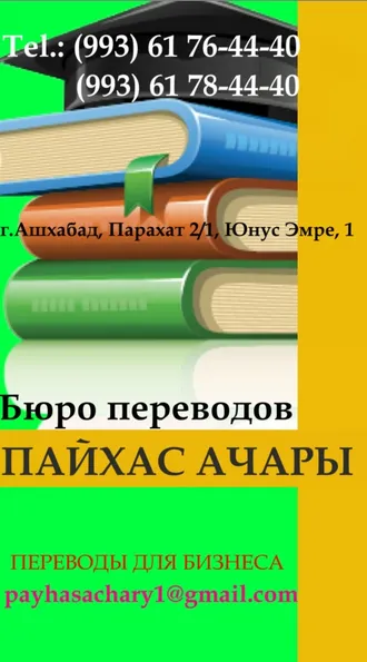 UMUMY HÄSIÝETLI TEKSTLERIŇ TERJIMESI:  GAZET-ŽURNAL  MAKALALARY  WE Ş.M. 