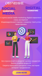 Курсы SMM и DIGITAL MARKETING 