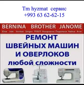 Tm hyzmat merkeno сервис предлагает вам услугу ремонта швейных машин  и дверного 