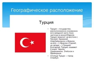 ВСЁ ТУРЕЦКОЕ МОЖНО ПЕРЕВЕСТИ ...