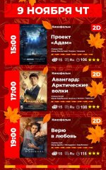 Афиша кинотеатра «Ашхабад» (09-12.11.2023)