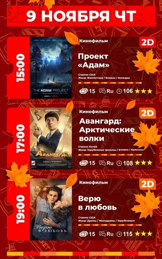 «Aşgabat» kinoteatrynda görkeziljek filmler (09-12.11.2023)