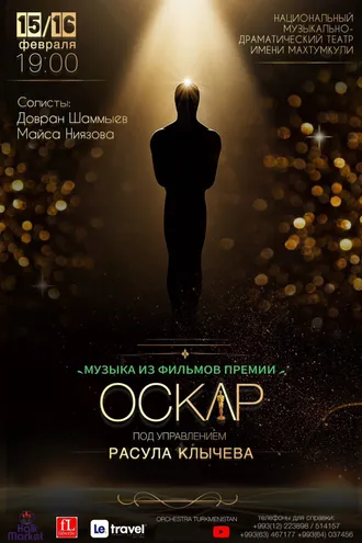 Music from “Oscar” films will be performed in Ashgabat