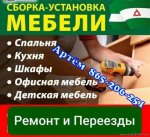 Услуги мастера по дому 