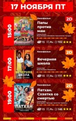 Афиша кинотеатра «Ашхабад» (17-19.11.2023)