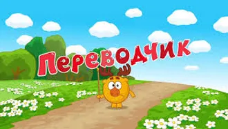 БЛИН, ГУУГЛ УЖЕ ВСЁ НЕПЛОХО ПЕРЕВОДИТ:-((