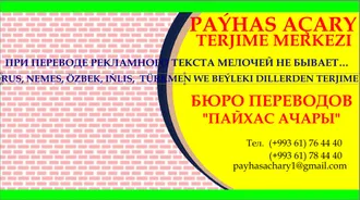 TENDERLERE GATNAŞMAK ÜÇIN RESMINAMALARYŇ TERJIMESI. ПЕРЕВОДЫ ДЛЯ УЧАСТИЯ В ТЕНДЕРАХ 