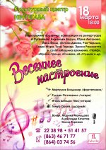 Концерт Весеннее настроение