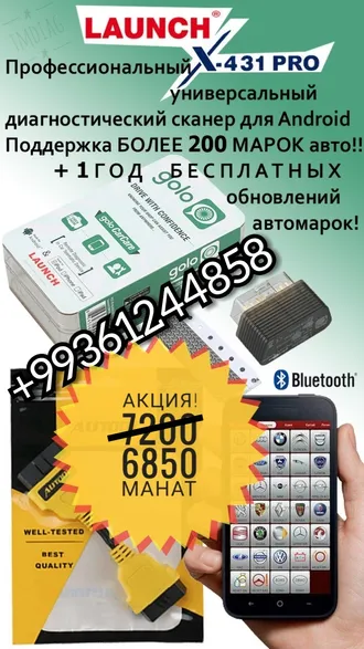 ВТОСЕРВИСНЫЕ УСЛУГИ, АВТОДИАГНОСТИКА И ПРОДАЖА АВТОДИАГНОСТИЧЕСКОГО ОБОРУДОВАНИЯ В АШХАБАДЕ