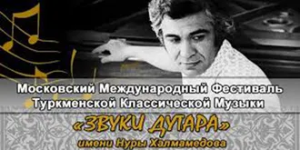 Московский фестиваль «Звуки дутара» имени Халмамедова приглашает на конкурс