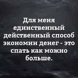 ... ИЛИ БОЛЬШЕ ЭКОНОМИТЬ НА ПЕРЕВОДАХ, ЗНАЮТ ТОЛЬКО ...