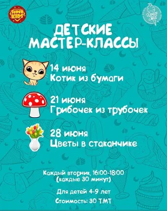 Мастер-классы каждую неделю!