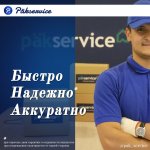 Упакованный переезд - Päkservice