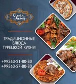 «Çinar kebap» restorany türk aşhanasynyň milli tagamlaryndan lezzet almak üçin naharlary Aşgabadyň islendik ýerine eltip bermek hyzmaty hödürleýär