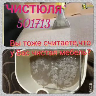 1я Проф.химчистка Мебели,ковров,Прачечная,Уборки