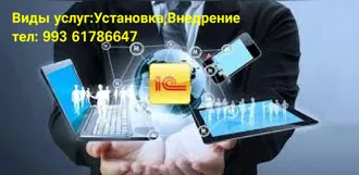 Автоматизация торговых точек и производственных предприятии