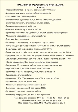 Кадровое агентство 