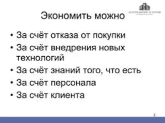 CЧИТАЕТЕ КАЖДУЮ КОПЕЙКУ / HER TEŇŇÄNIŇ HASABYNY EDÝÄŇIZMI ?