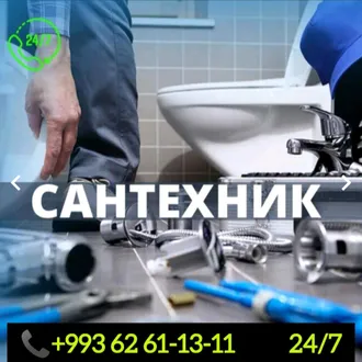 САНТЕХНИК