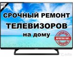 Ремонт телевизоров на дому  Aшхабад Remont telewizor 