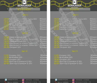 Афиша кинотеатра «Беркарар» (04-06.07.2022)