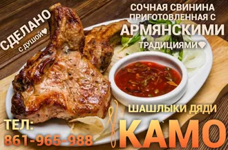 ШАШЛЫКИ дяди КАМО