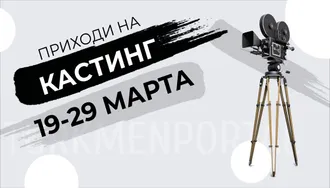 «Туркменпортал» объявляет о проведении кастинга на ведущих видеопрограмм