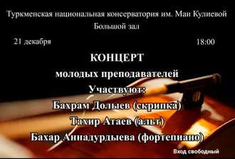 The concert of young teachers will be held on December 21