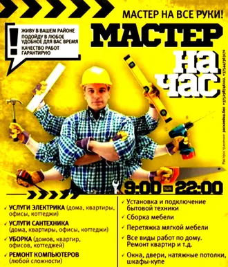 Услуги мастера 