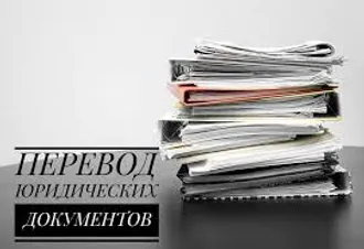 ПЕРЕВОДЫ С НЕОГРАНИЧЕННОЙ ОТВЕТСТВЕННОСТЬЮ  ...