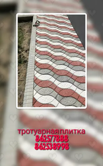 Тротуарная плитка