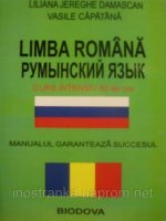 ЛУЧШЕ ВСЕГО С РУМЫНСКОГО ИЛИ НА РУМЫНСКИЙ ПЕРЕВЕДУТ В ...