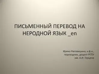 УСТНЫЙ ПЕРЕВОД У НОТАРИУСА, РИЭЛТОРА, КОНТРАГЕНТА ...