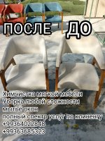 ХИМЧИСТКА УБОРКА 